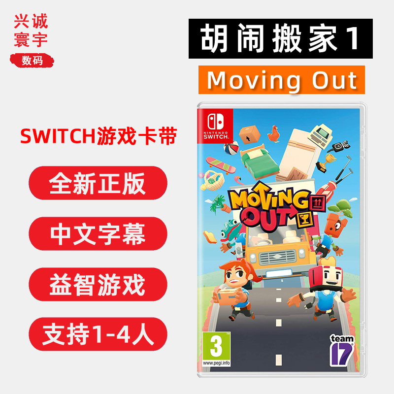 现货全新中文正版任天堂switch双人游戏 胡闹搬家1 分手搬家 Mov