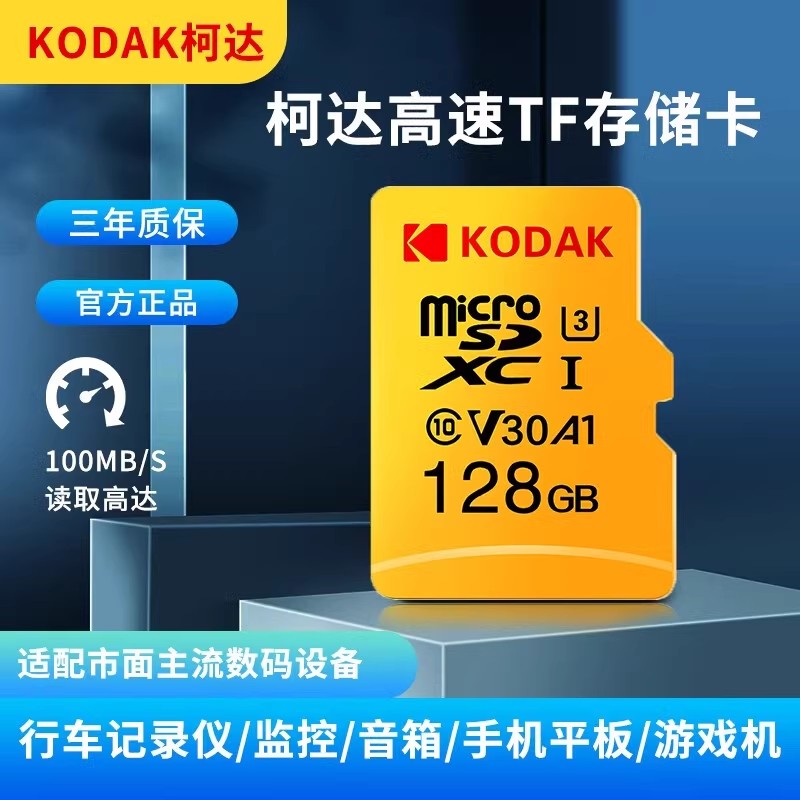现货全新正版柯达128GB存储卡任天堂Switch主机NS游戏机TF内存卡