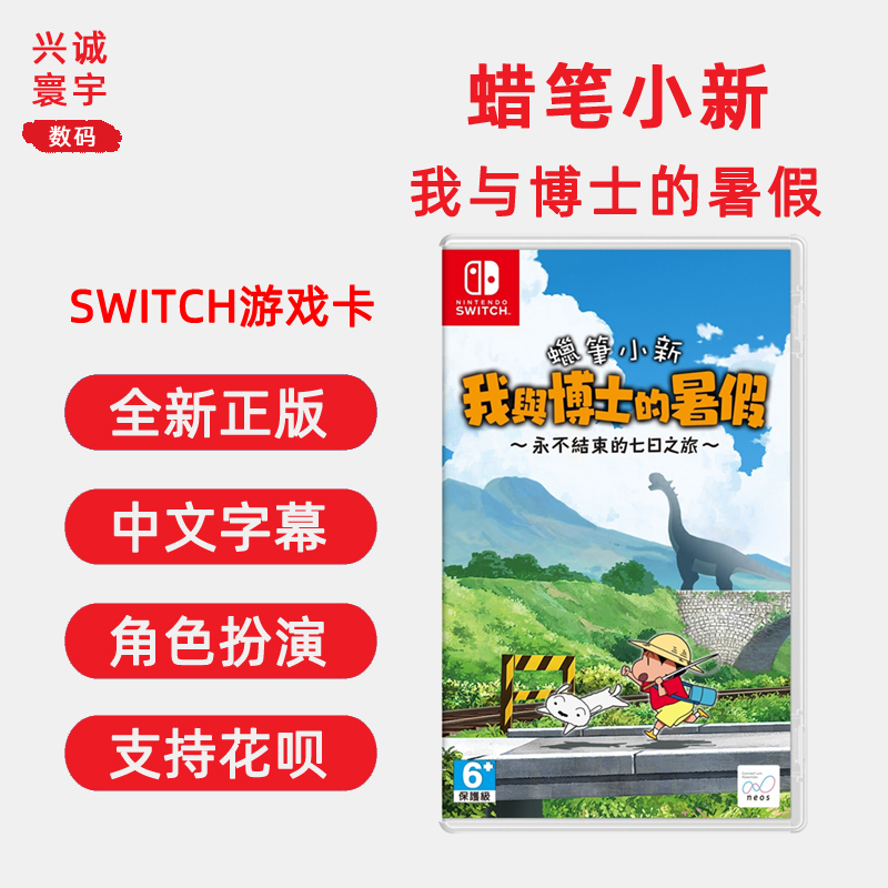 现货全新任天堂switch游戏 蜡笔小新 我和博士的暑假 ns游戏卡带 