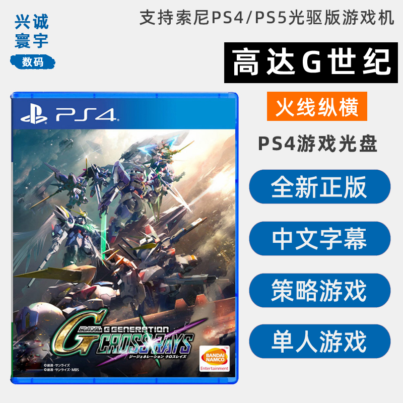 现货全新索尼PS4策略游戏 SD 高达G世纪 火线纵横 PS4版 中文正