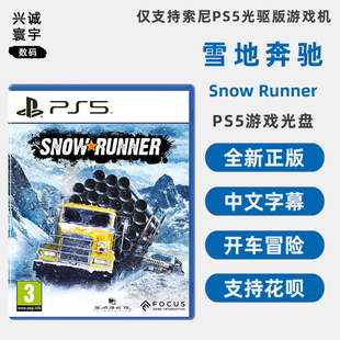 雪地奔驰 中文正版 Snow Runner 旋转轮胎 冰雪奔驰 现货全新索尼PS5游戏 开车冒险 PS5版