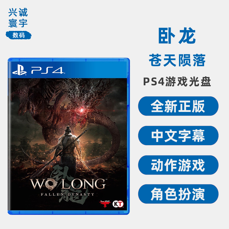 现货全新索尼PS4动作游戏 卧龙 苍天陨落 PS4版 中文正版