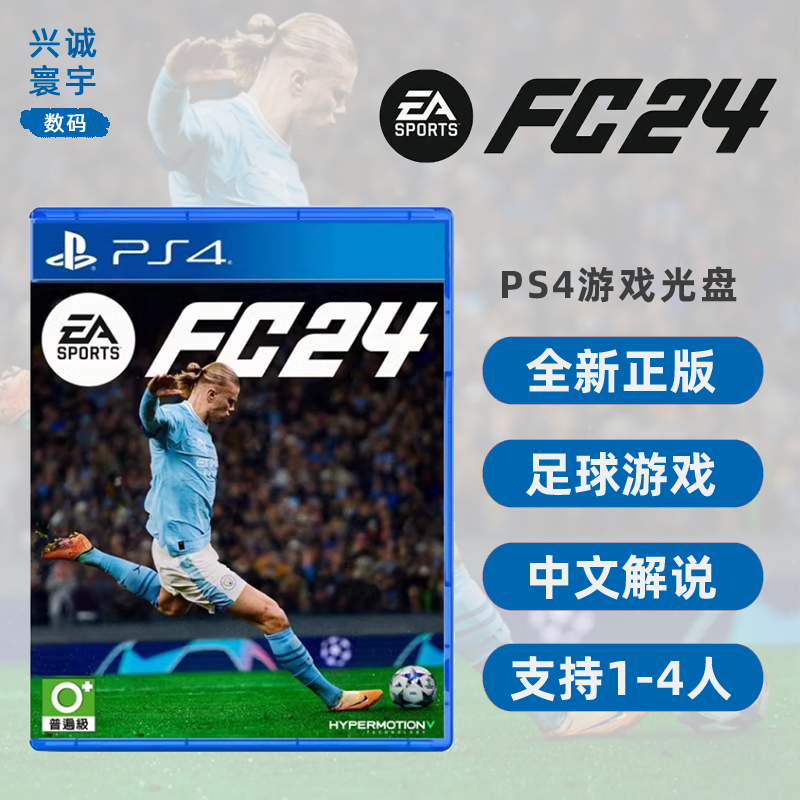 全新PS4双人足球游戏EAFC24正版