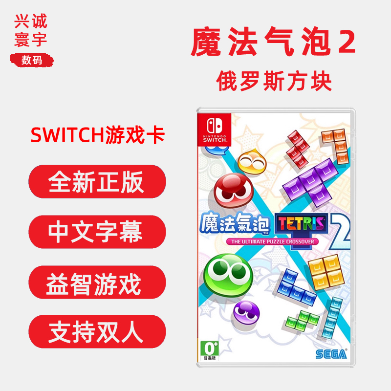 现货全新任天堂switch双人游戏 魔法气泡2 俄罗斯方块 ns卡带 中