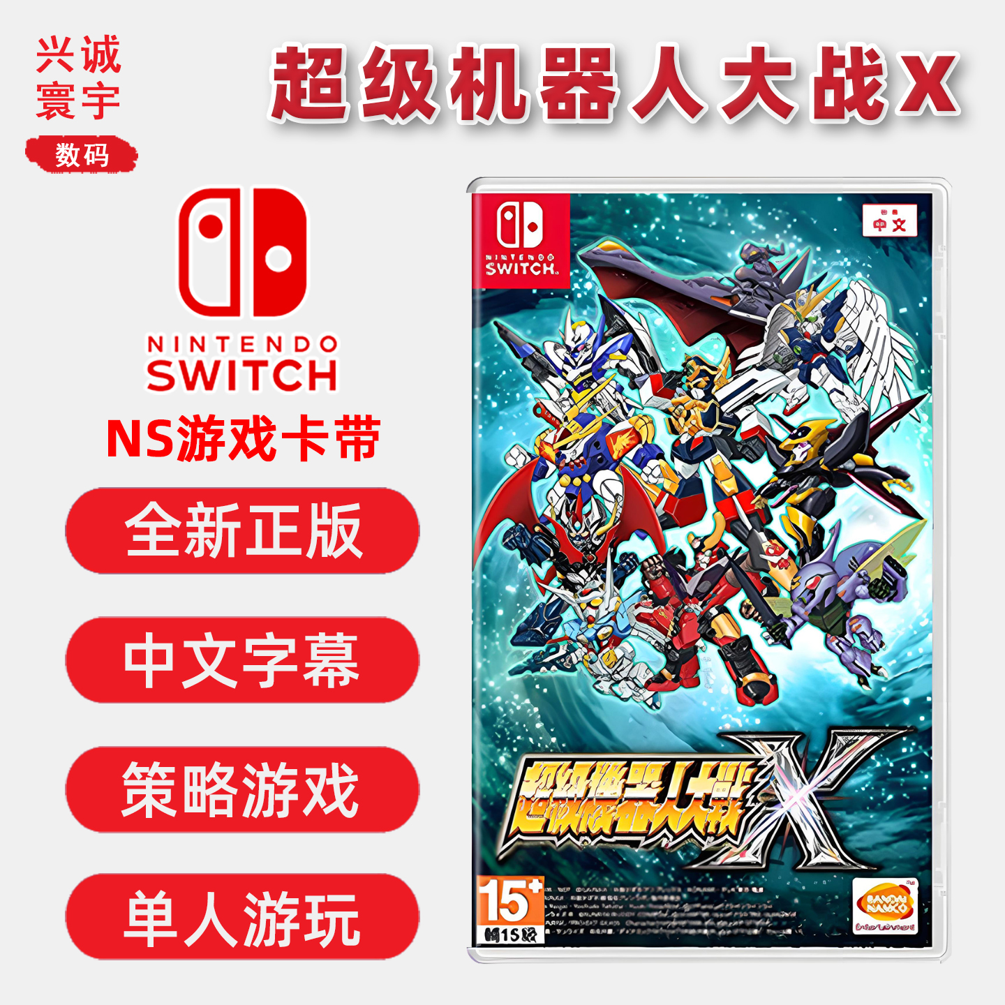 全新Switch游戏超级机器人大战x