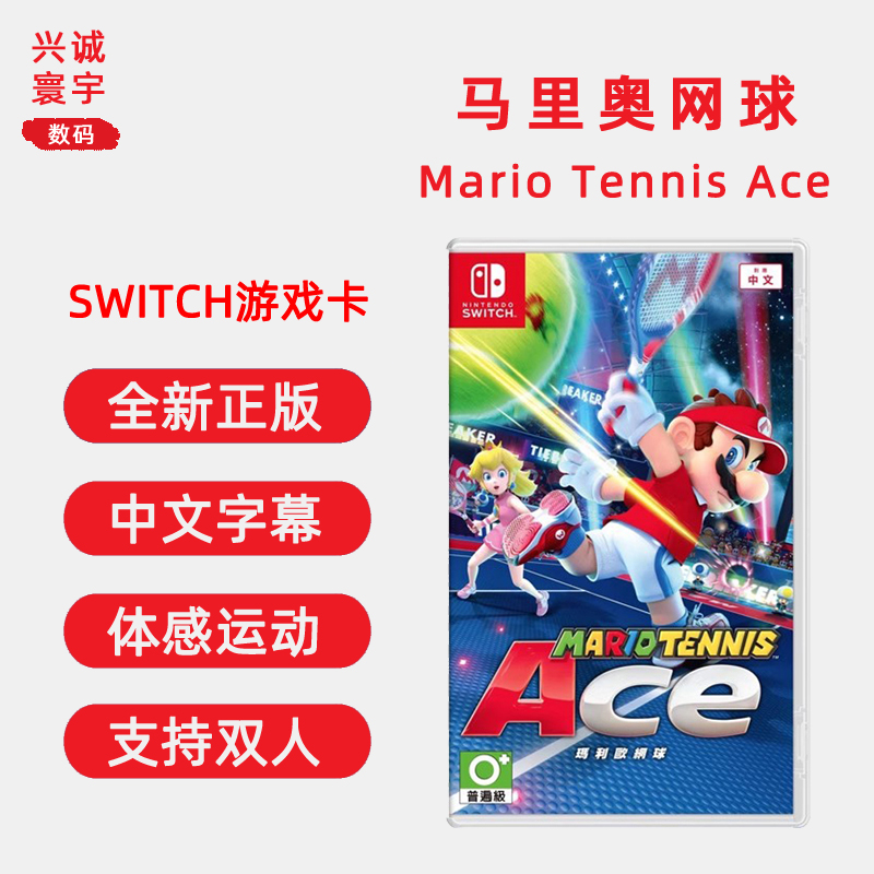 全新Switch游戏马里奥网球ACENS