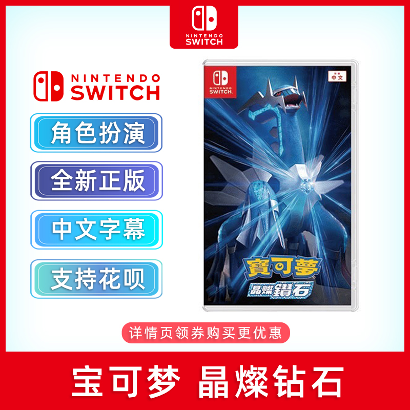 全新Switch游戏宝可梦钻石ns卡带