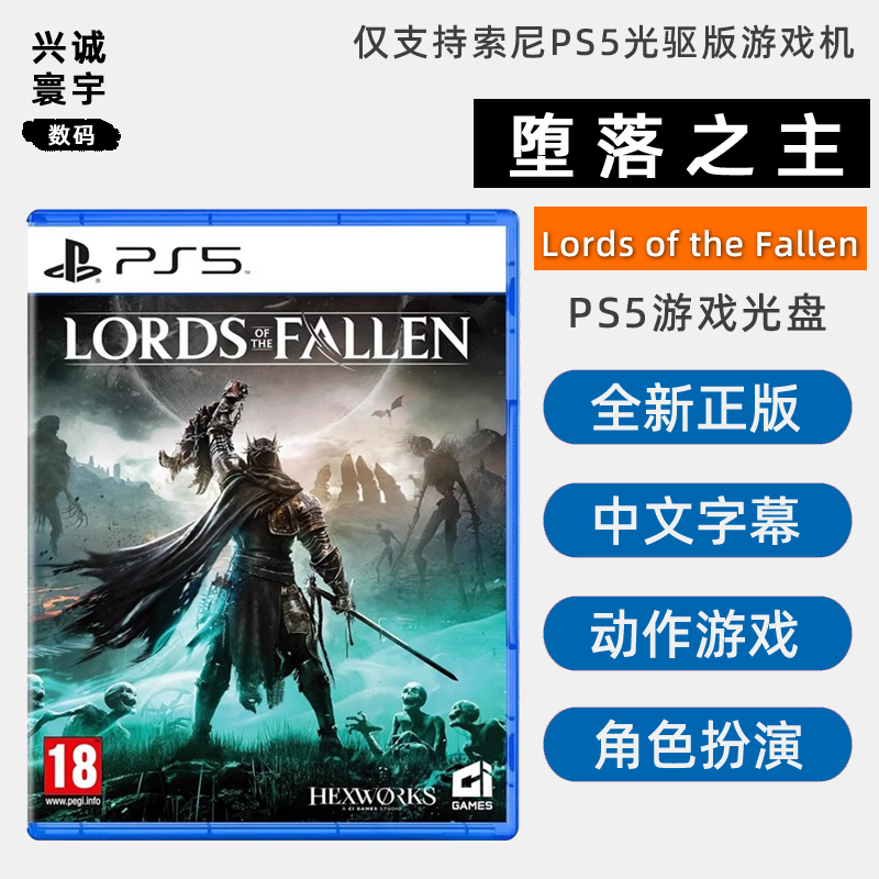 现货全新PS5游戏堕落之主中文正版 索尼PS5版 The Lords of the Fallen 黑暗风动作角色扮演类