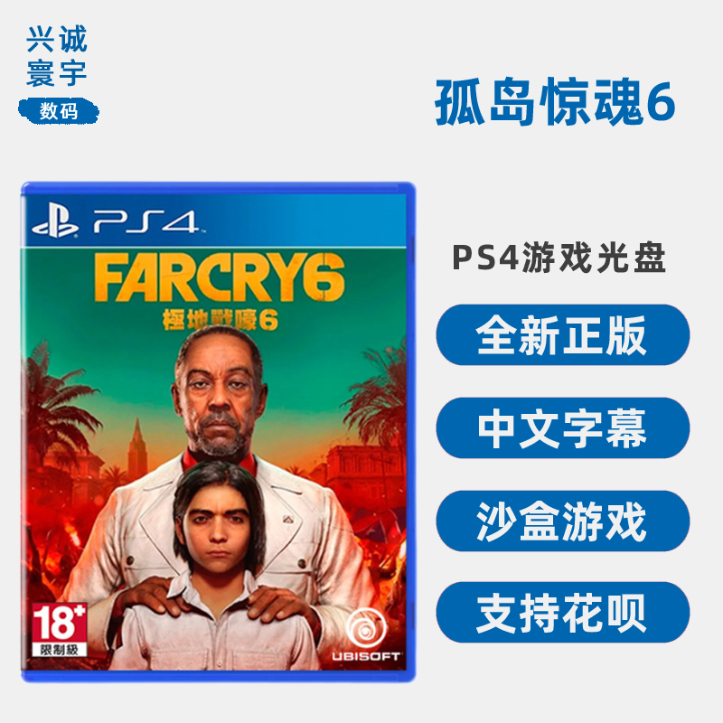 索尼PS4游戏 孤岛惊魂6 FAR CRY 6 PS4版 中文正版 全新