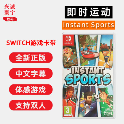 全新任天堂switch体感双人游戏 即时运动 中文正版n s卡带 Instant Sports