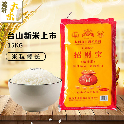 广东台山特产2025年刚收割晚稻靓米30斤象牙粘长粒香软15kg新米