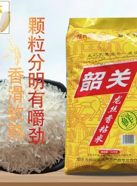 广东韶关大米30斤新米龙丝香粘米15kg晚稻米农家象牙靓米