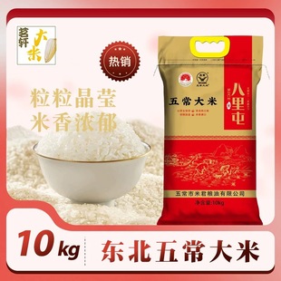 新米八里屯五常大米30斤长粒香软糯香甜10kg黑龙江东北特产15kg