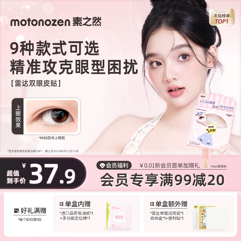 素之然雷达双眼皮贴自然无痕