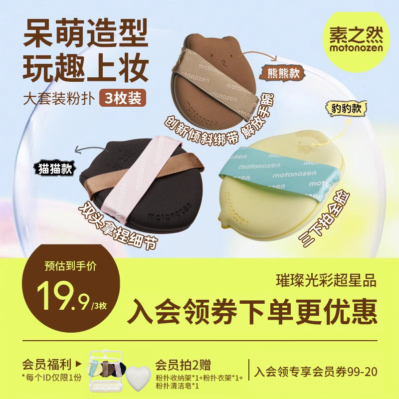 素之然干湿两用粉底液粉扑