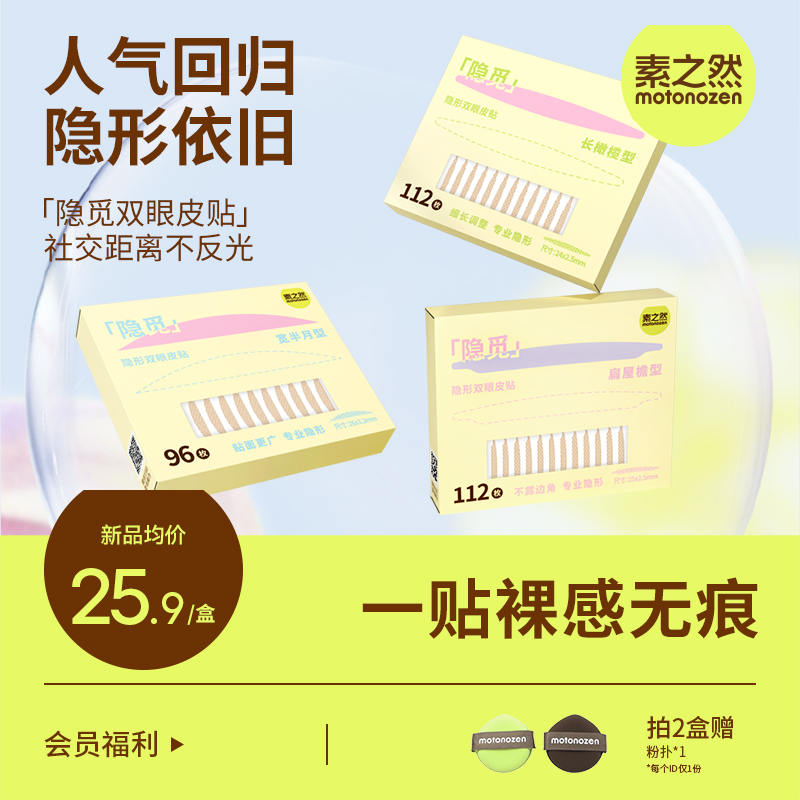 素之然隐觅双眼皮贴肿眼泡专用女单面隐形自然无痕蕾丝橄榄半月型