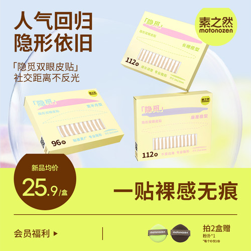 素之然隐觅双眼皮贴肿眼泡专用女单面隐形自然无痕蕾丝橄榄半月BJ