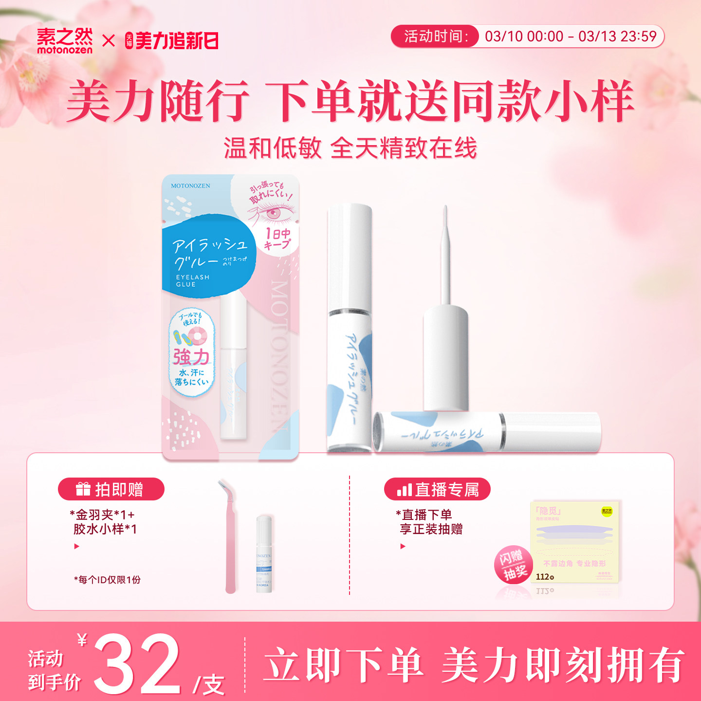 素之然假睫毛胶水专用牢固粘睫毛自己嫁接持久定型超粘透明新手女