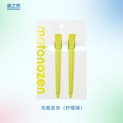 素之然无痕发夹(柠檬绿) 2个装