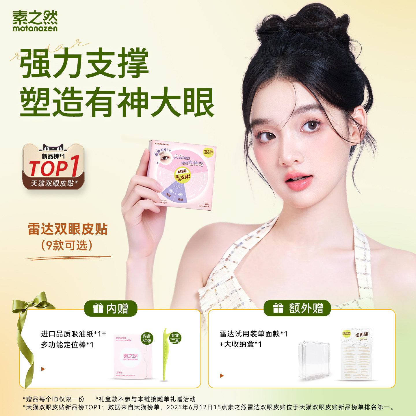 素之然雷达双眼皮贴自然无痕图片