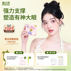 素之然雷达双眼皮贴自然无痕