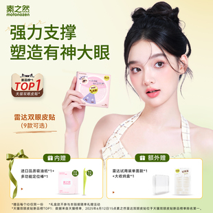 素之然雷达双眼皮贴无痕隐形自然蕾丝单面肿眼泡下垂美目专用男女