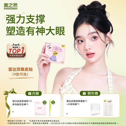 素之然雷达双眼皮贴无痕隐形自然蕾丝单面肿眼泡下垂美目专用男女
