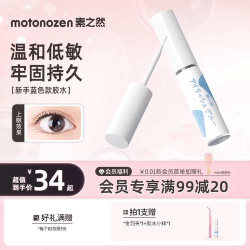 素之然假睫毛胶水持久低刺激低敏