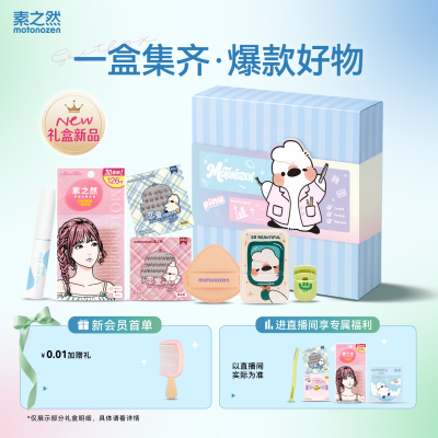 素之然美妆工具礼盒双眼皮贴