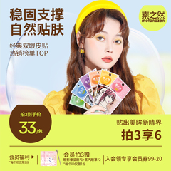 素之然双眼皮贴神器无痕隐形自然蕾丝肿眼泡美目专用男女士专用