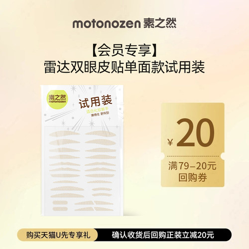 素之然雷达双眼皮贴自然无痕