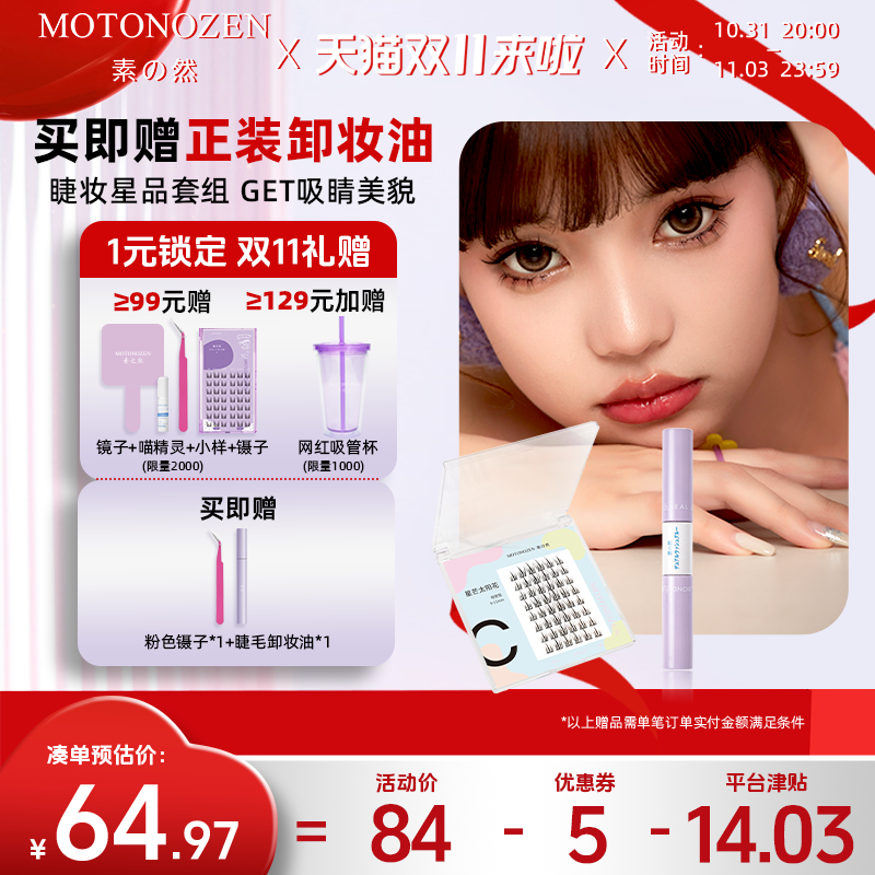 素之然双头假睫毛胶水套组专用自嫁接套装眼睫毛自然持久卷翘睫毛
