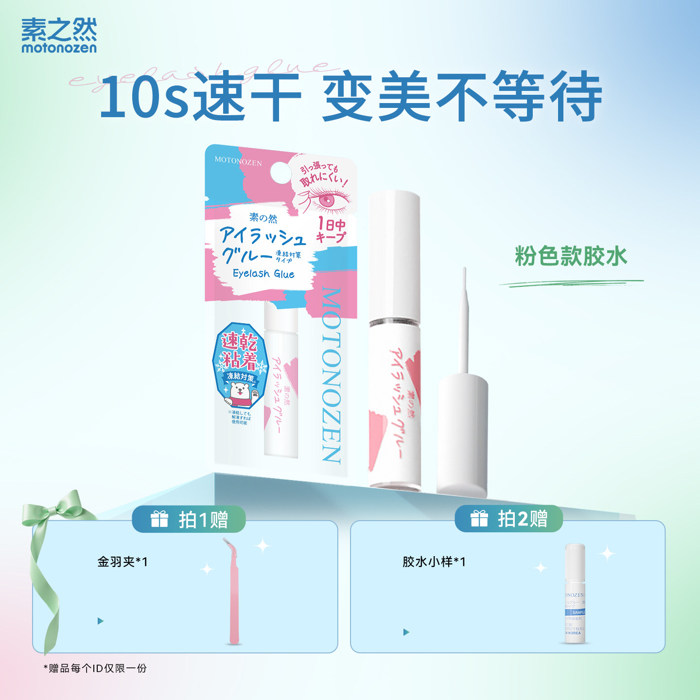 素之然假睫毛胶水速干正品美睫持久牢固嫁接粘眼睫毛自然专用定型