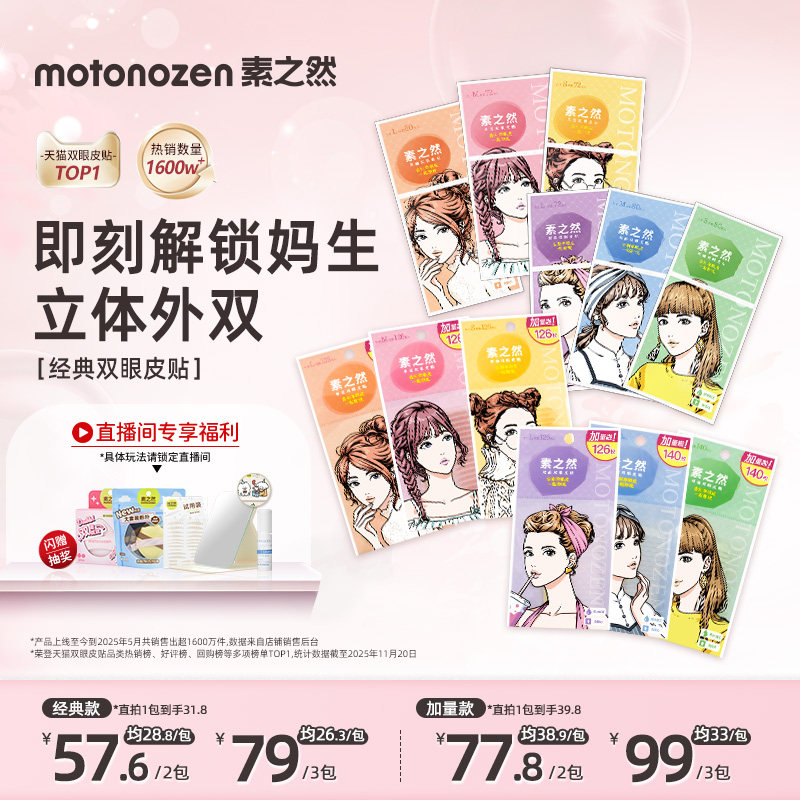 【直播专享】素之然双眼皮贴加量装无痕隐形自然蕾丝肿眼专用,彩妆/香水/美妆工具,化妆/美容工具,淘宝优惠券,粉丝福利购,淘宝优惠卷