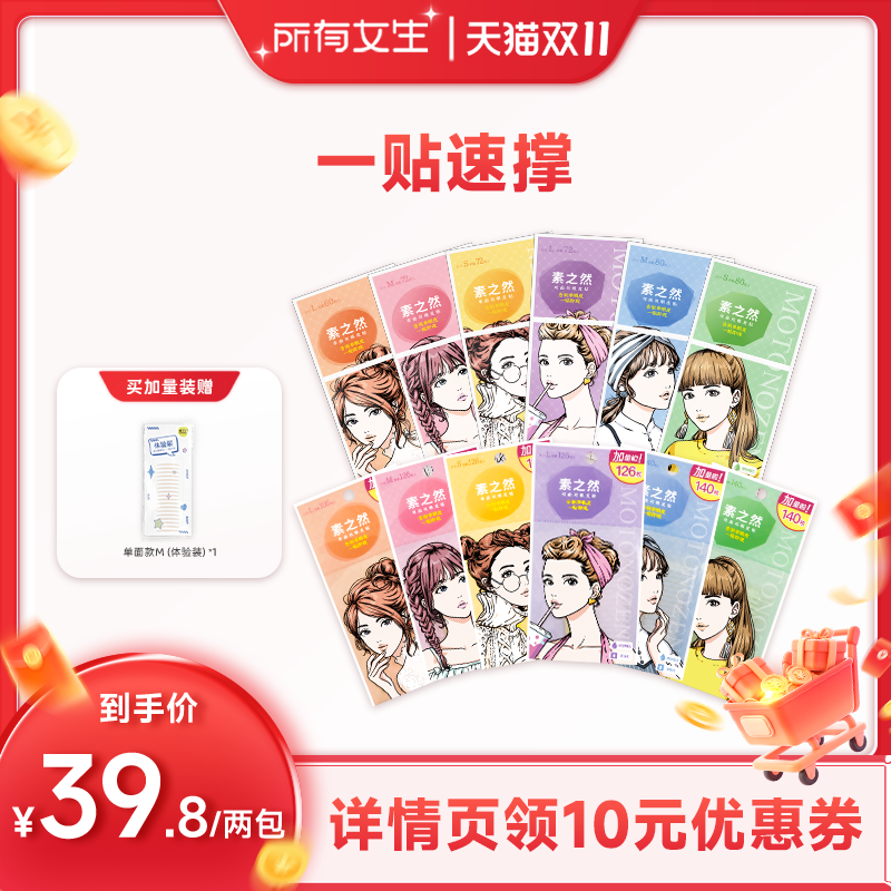 【所有女生直播间】素之然双眼皮贴隐形自然无痕肿眼泡专用