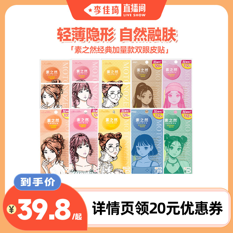 【李佳琦直播间】素之然双眼皮贴加量装图片