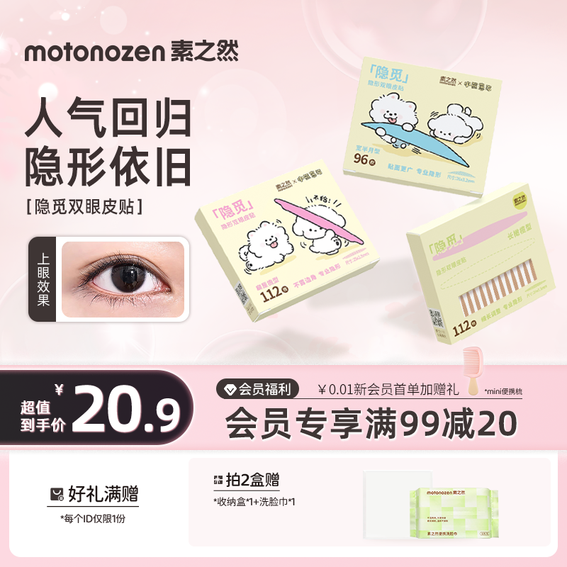 素之然隐觅双眼皮贴隐形自然无痕女蕾丝橄榄半月型小熊崽治联名款,彩妆/香水/美妆工具,双眼皮贴,淘宝优惠券,粉丝福利购,淘宝优惠卷