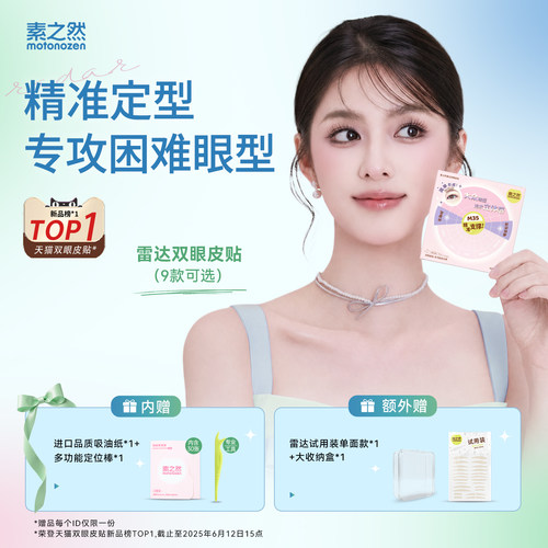 素之然雷达双眼皮贴无痕隐形