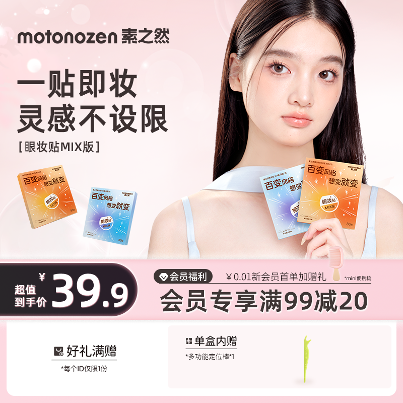 素之然眼妆贴MIX版彩色眼影蕾丝双眼皮贴自然轻薄服帖动漫coser