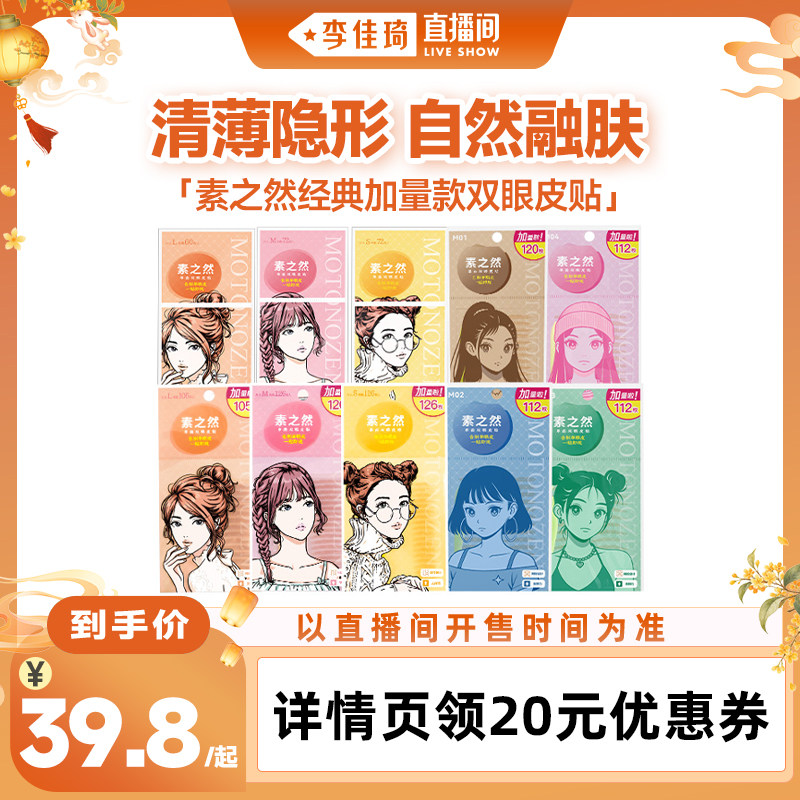 【李佳琦直播间彩妆小专场】素之然双眼皮贴加量装