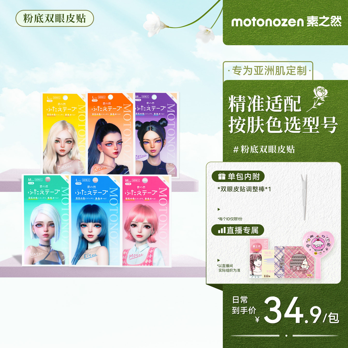 素之然粉底双眼皮贴隐形自然无痕原生美目贴肿眼泡单眼男女士专用