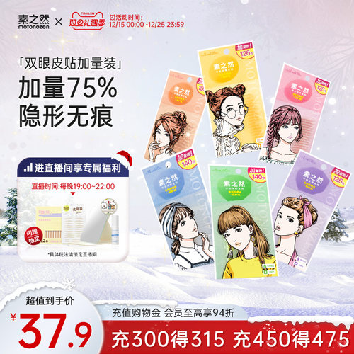 素之然双眼皮贴隐形自然无痕