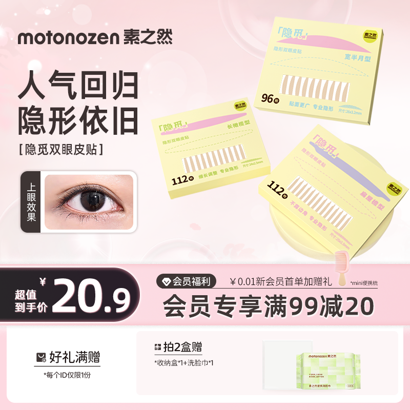 素之然隐觅双眼皮贴肿眼泡专用女单面隐形自然无痕蕾丝橄榄半月型