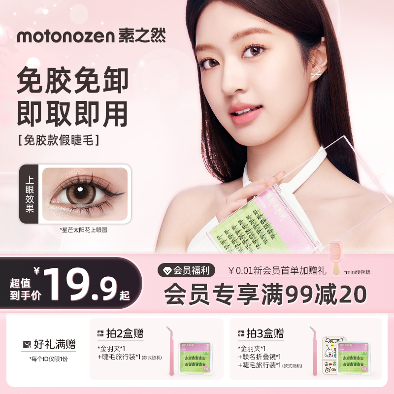 素之然免胶假睫毛睫毛贴假睫毛自然太阳花假睫毛自粘仿睫毛3盒装,彩妆/香水/美妆工具,假睫毛,淘宝优惠券,粉丝福利购,淘宝优惠卷