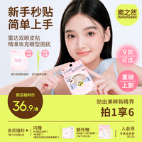 素之然雷達(dá)雙眼皮貼自然無(wú)痕