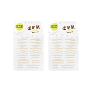 2包装 素之然雷达双眼皮贴试用装 超值补贴