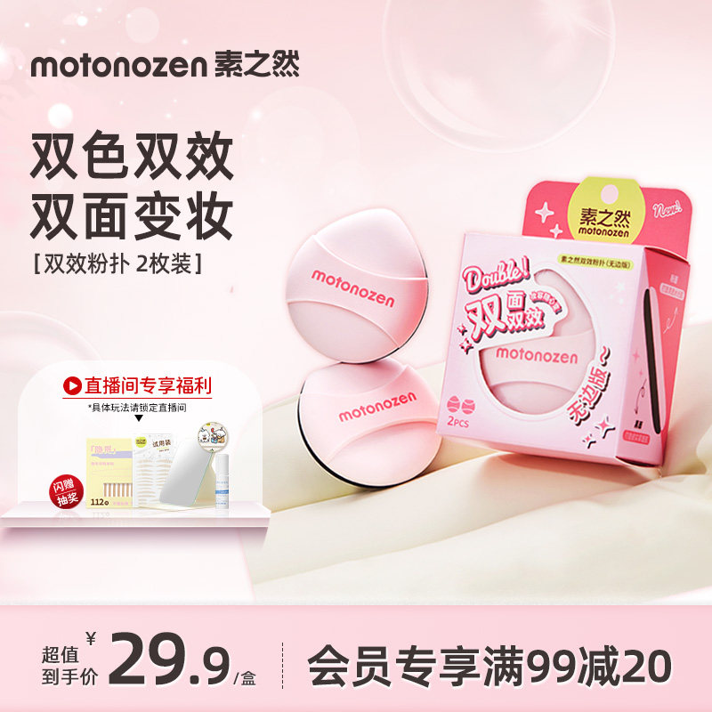 素之然双面双效粉扑加厚不吃粉