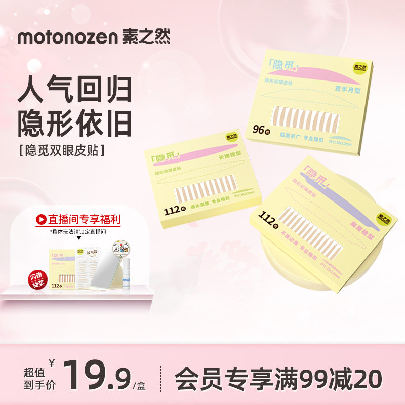 素之然隐觅双眼皮贴隐形自然无痕