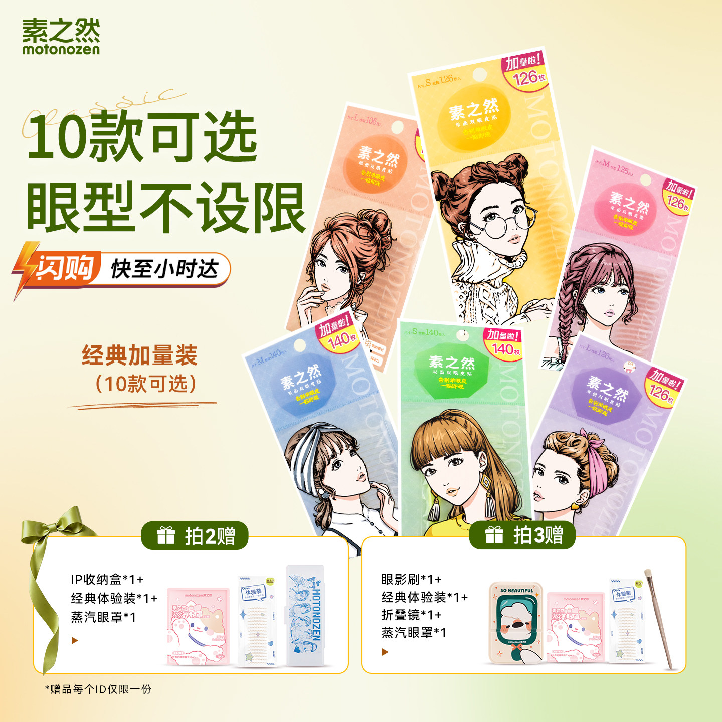 素之然双眼皮贴加量装图片
