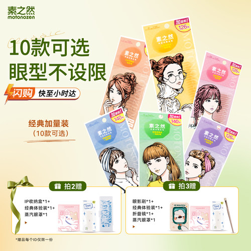 素之然双眼皮贴加量装
